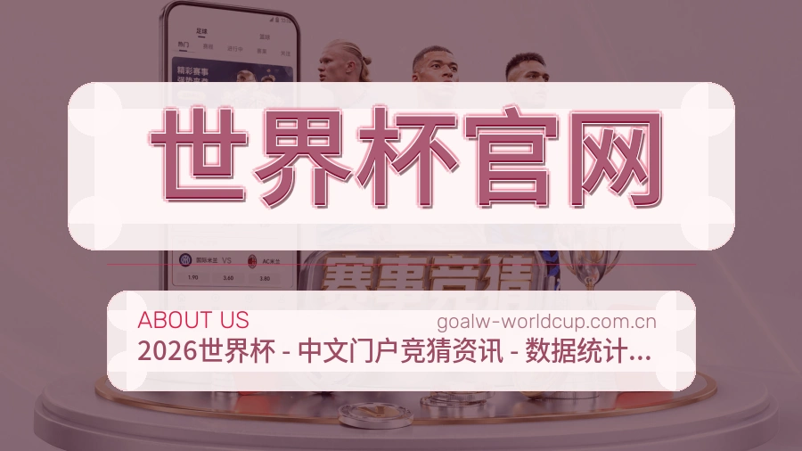 世界杯官网体育平台介绍